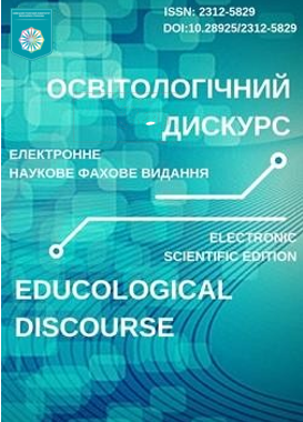 					View Vol. 51 No. 4 (2025): Educological discourse
				